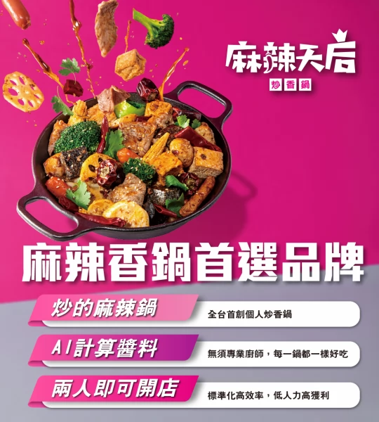 麻辣天后