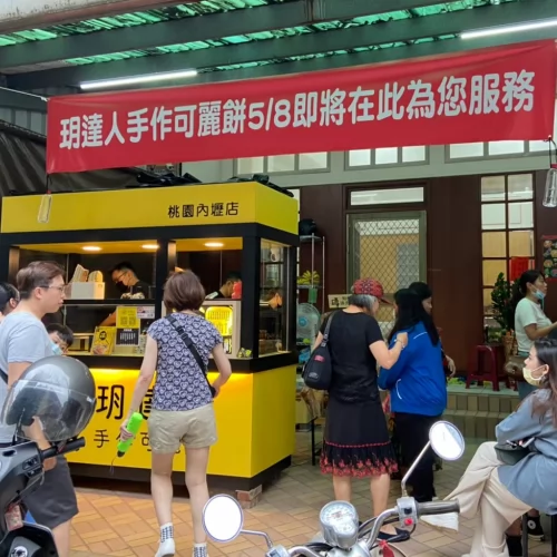玥達人手作可麗餅