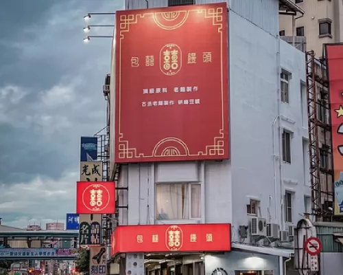 包囍饅頭 品牌形象