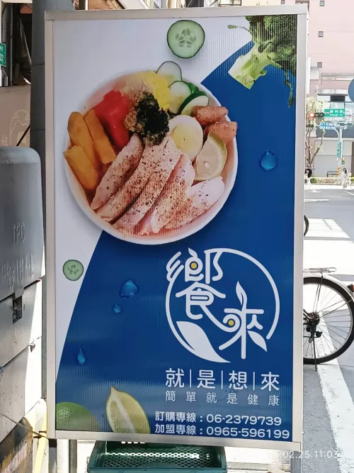饗來健康餐 品牌形象