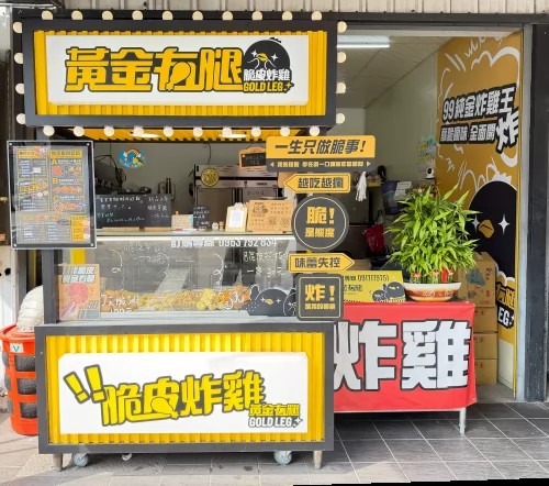 黃金右腿 脆皮炸雞 品牌形象