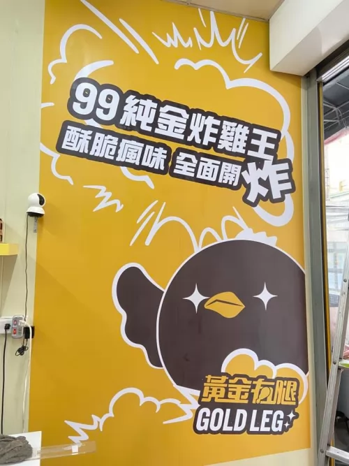 黃金右腿 脆皮炸雞 品牌形象