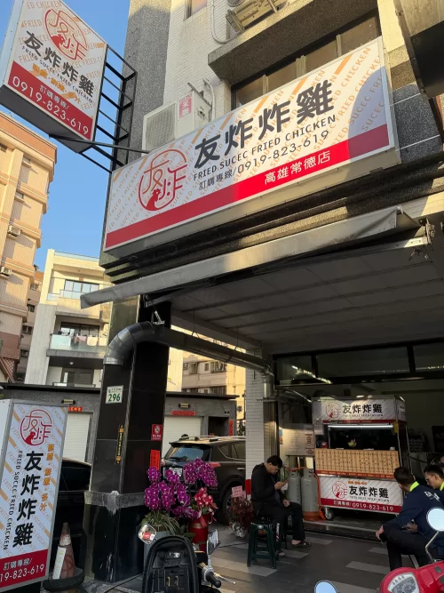 友炸炸雞 品牌形象