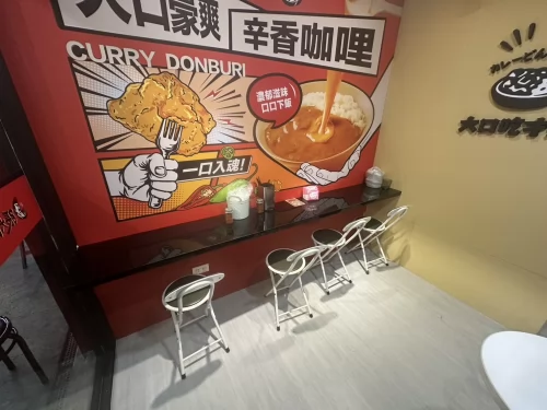 張大口日式咖喱丼飯