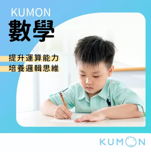 KUMON 孔孟文化事業有限公司 產品介紹