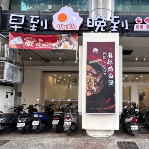 早到晚到 品牌形象