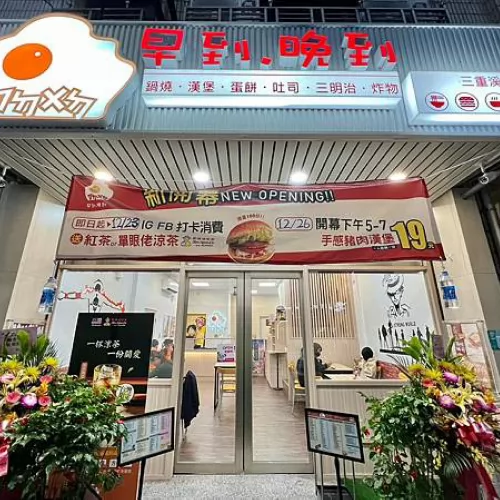 早到晚到 品牌形象