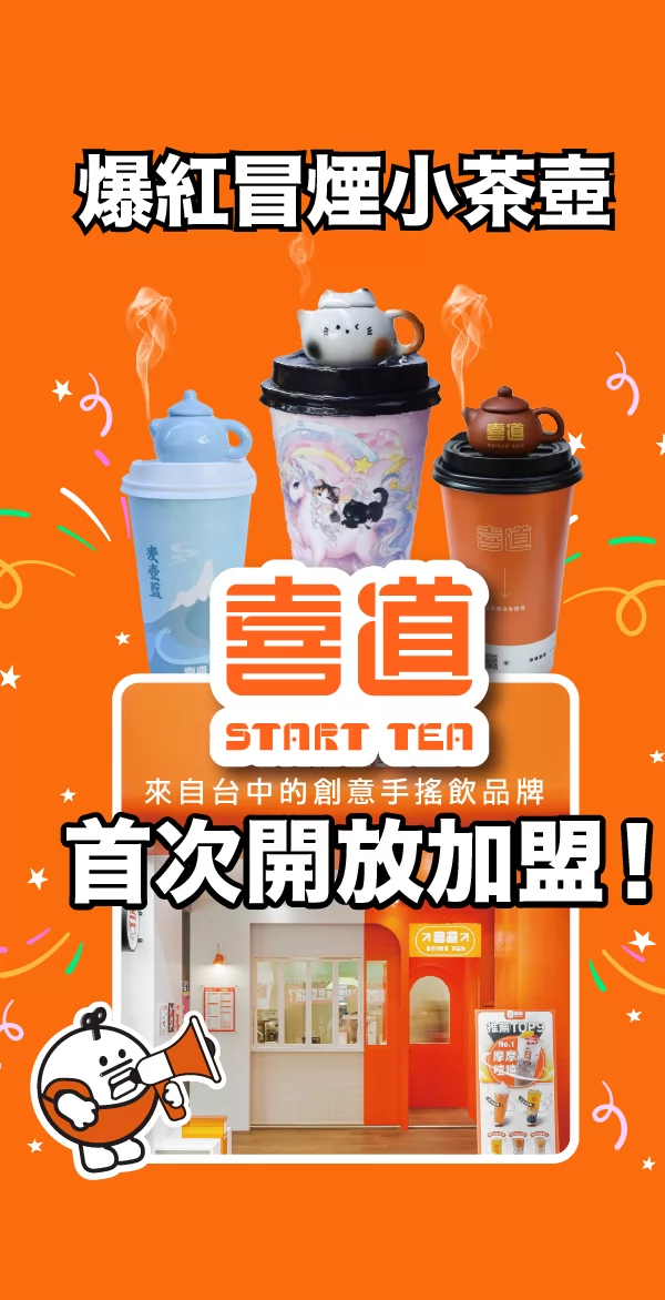 喜道 Start Tea