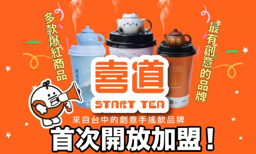 喜道 Start Tea
