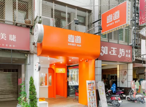 喜道 Start Tea 品牌形象