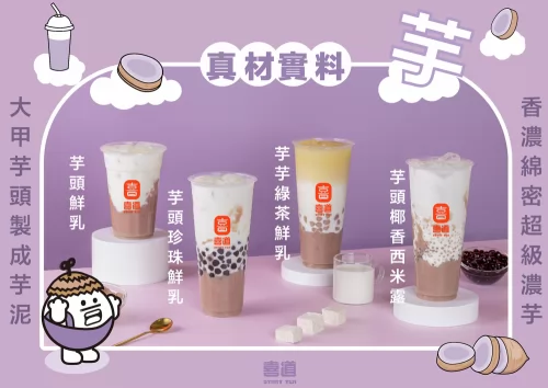 喜道 Start Tea 產品介紹