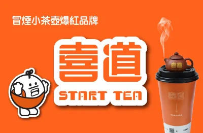喜道 Start Tea