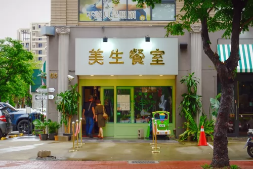 美生餐室 品牌形象