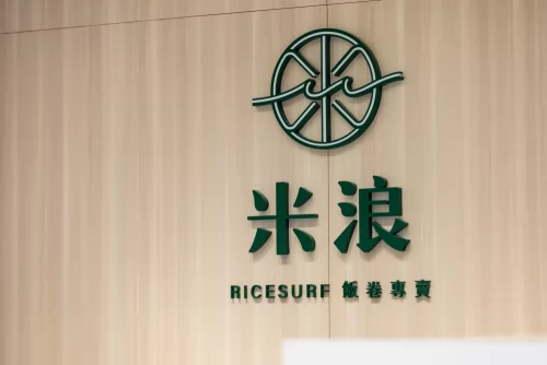 米浪飯卷 品牌形象