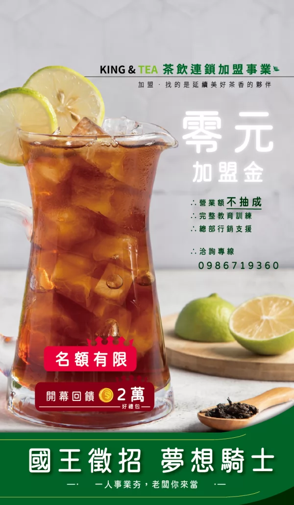 國王的茶