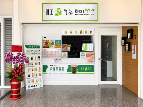 國王的茶