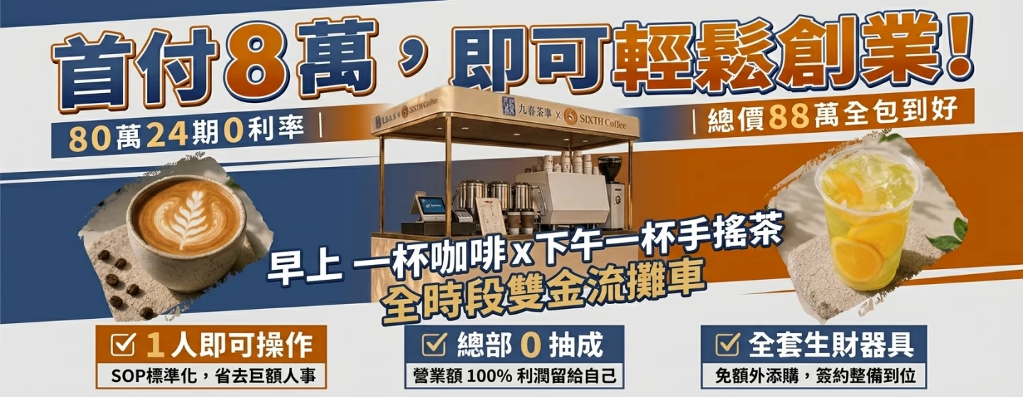 九春茶事 x SiXTH Coffee