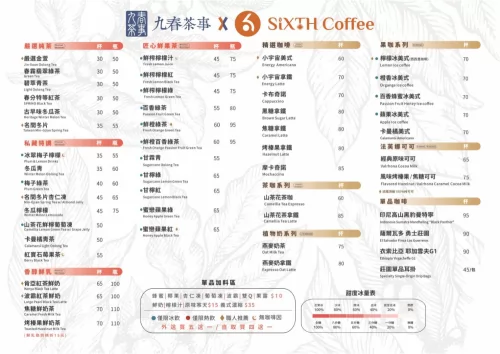 九春茶事 x SiXTH Coffee 產品介紹