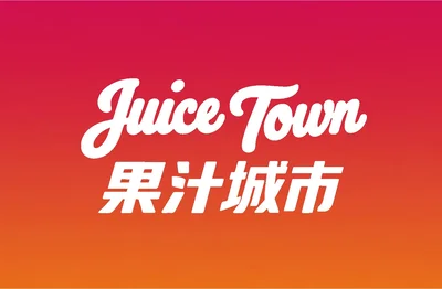 果汁城市
