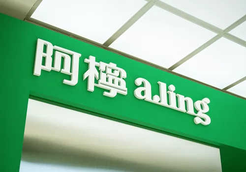 阿檸 a.ling 品牌形象