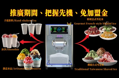 SNOWMAN雪花機 免加盟金