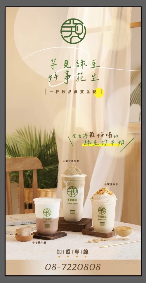 芋見綠豆