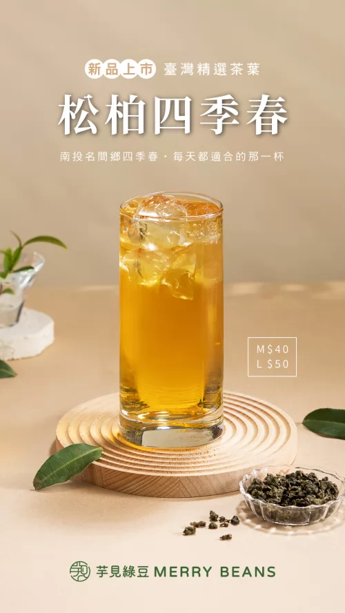 芋見綠豆 品牌形象